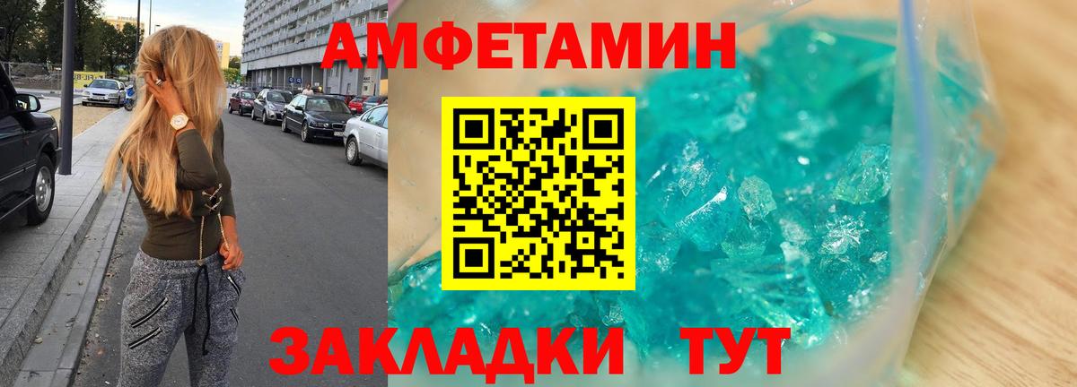 Amphetamine Розовый Ленинск-Кузнецкий