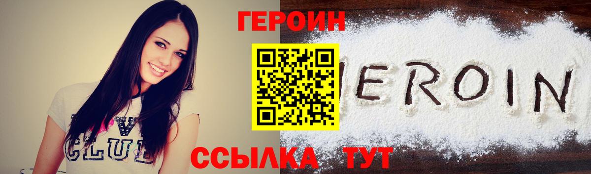 Героин хмурый Ленинск-Кузнецкий