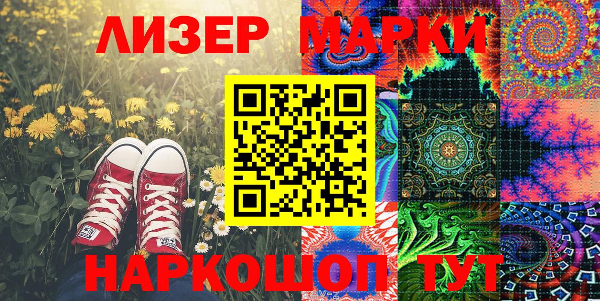 Марки 25I-NBOMe  наркошоп  Ленинск-Кузнецкий  Марки N-bome 1500мкг  Вход с VPN 