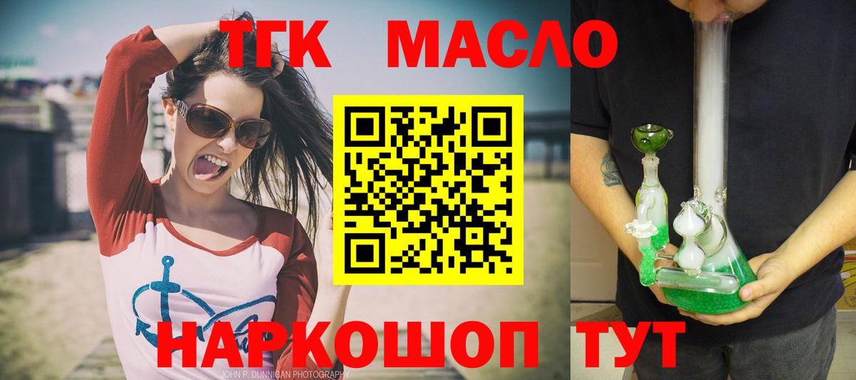 ТГК THC oil Ленинск-Кузнецкий