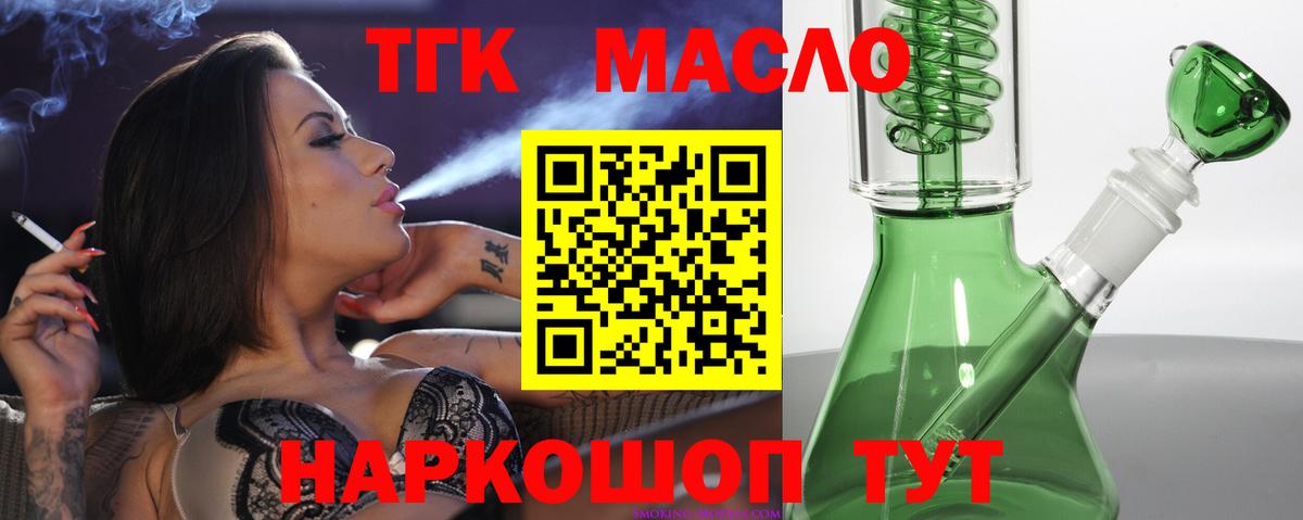 что такое   Вход с VPN  Дистиллят ТГК жижа  Ленинск-Кузнецкий  Дистиллят ТГК гашишное масло 